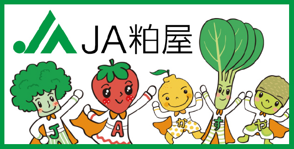 JA粕屋